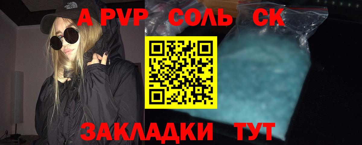 А ПВП Crystall  Alpha-PVP мука  Alpha-PVP  где найти   Вход с VPN  Майский 