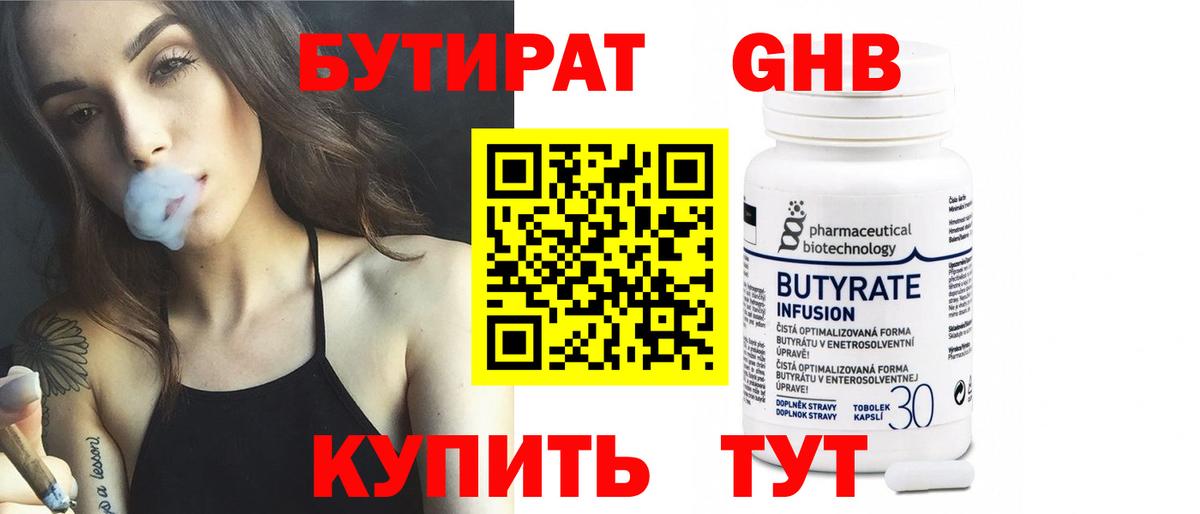 Бутират оксана Майский