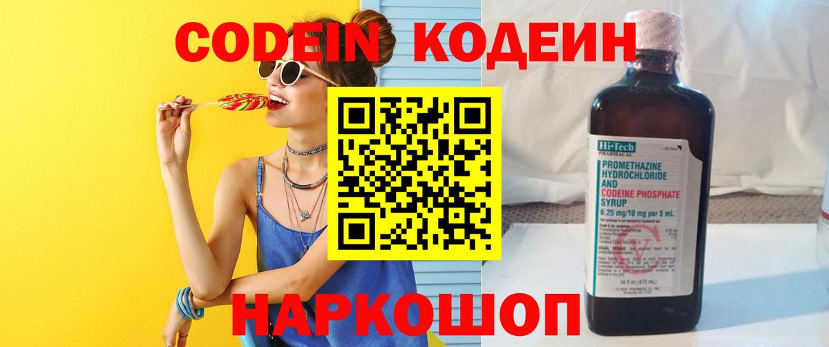 Майский  Кодеиновый сироп Lean напиток Lean (лин)  Вход с VPN  Codein Purple Drank 