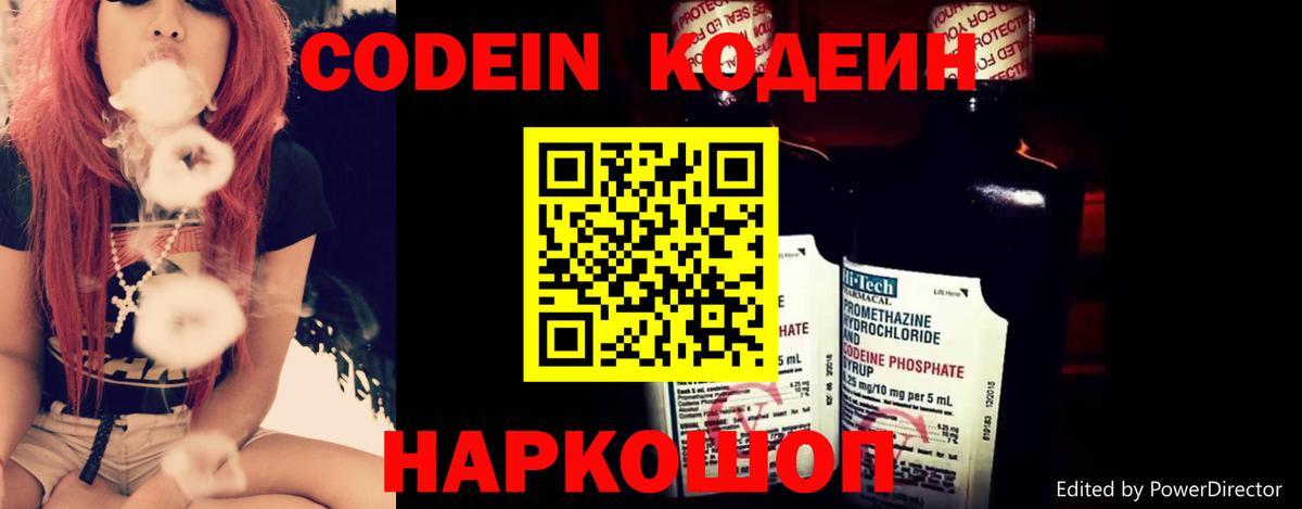 Кодеин Purple Drank Майский