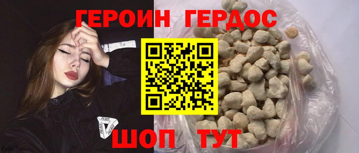 ГЕРОИН Heroin Майский