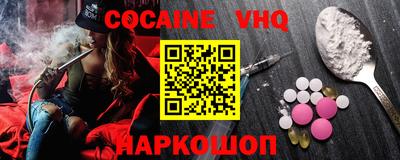 кокаин VHQ Абинск