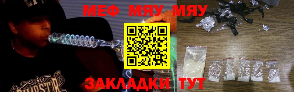 МЯУ-МЯУ mephedrone  Майский  Меф mephedrone 