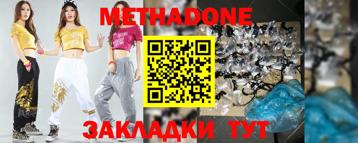 Метадон methadone Майский