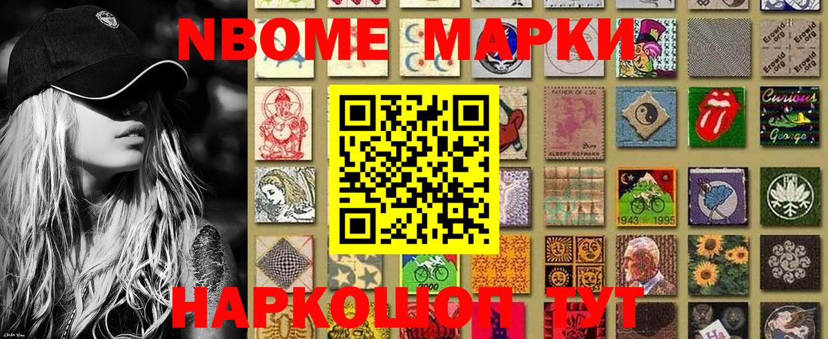 Марки 25I-NBOMe 1,5мг  Майский  Марки N-bome  Марки 25I-NBOMe 1,5мг 